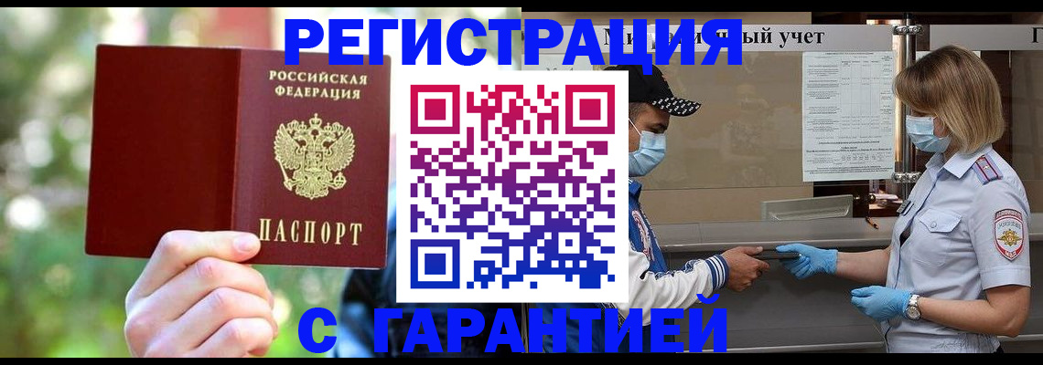 временная регистрация для школы в Заречном